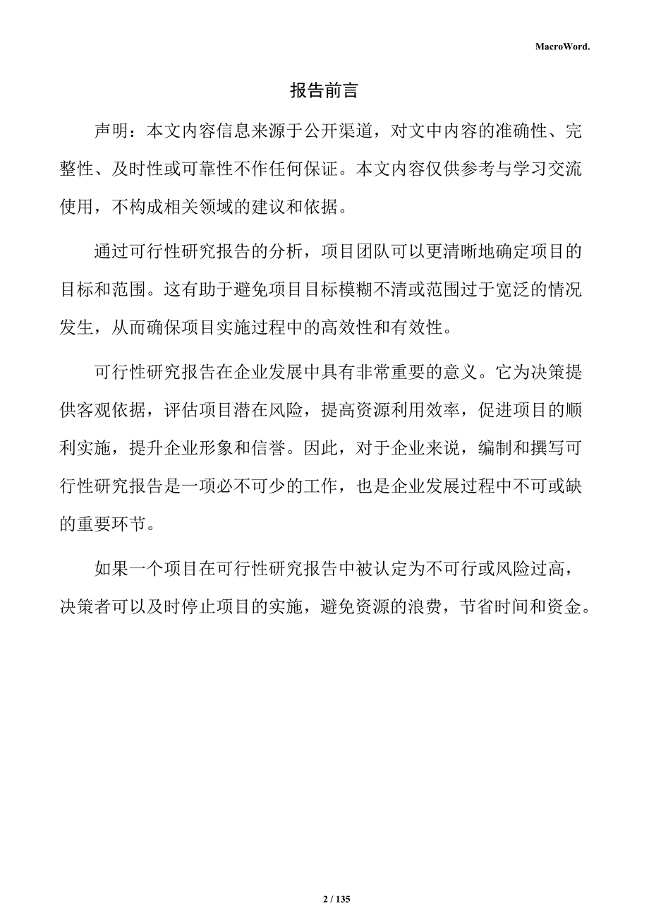 刀具夹具制造项目可行性研究报告_第2页