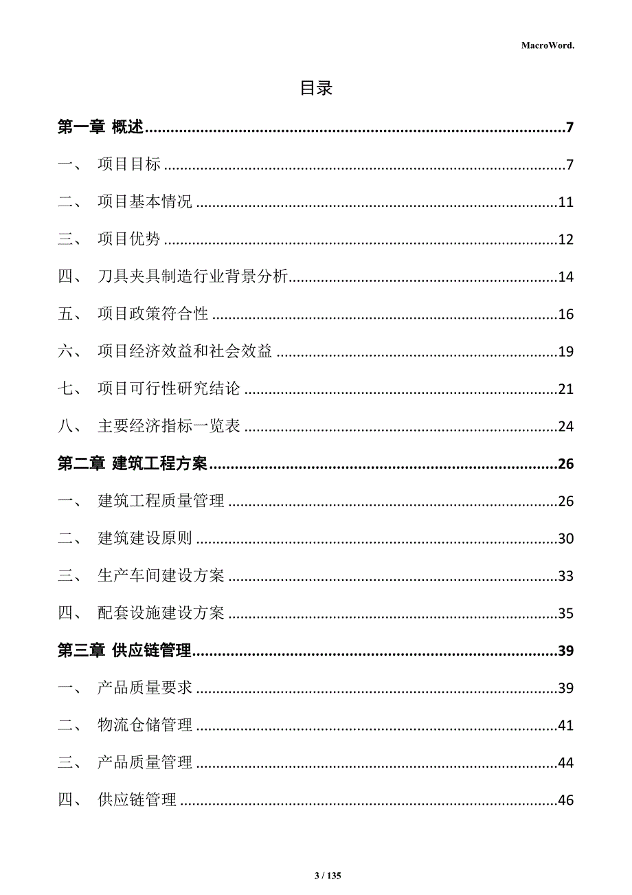 刀具夹具制造项目可行性研究报告_第3页