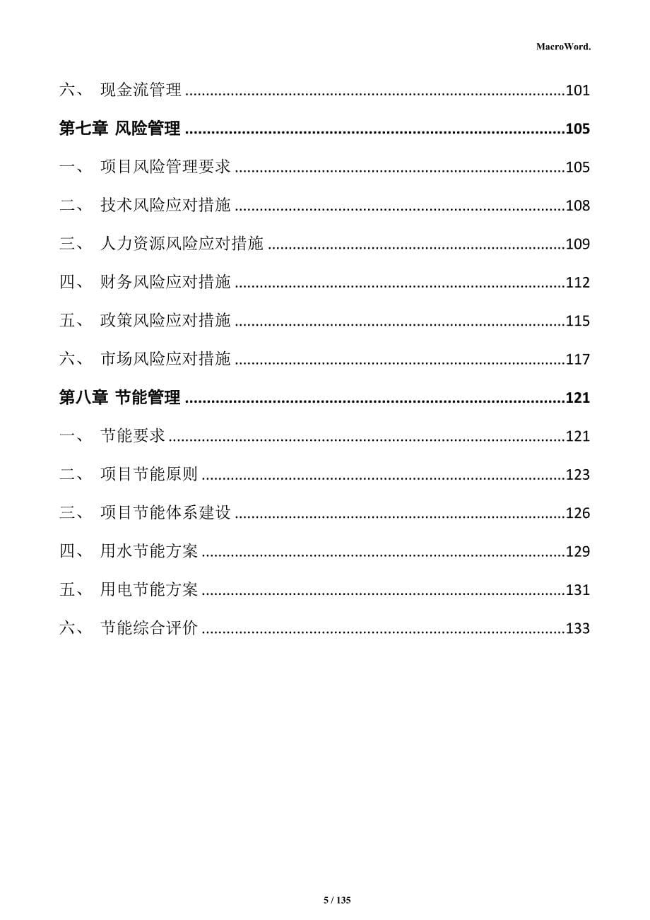 刀具夹具制造项目可行性研究报告_第5页