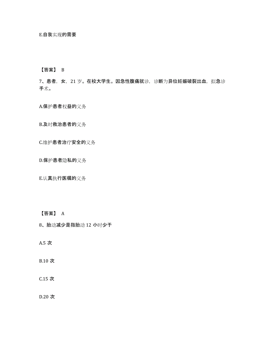 备考2024青海省果洛藏族自治州达日县执业护士资格考试押题练习试卷A卷附答案_第4页