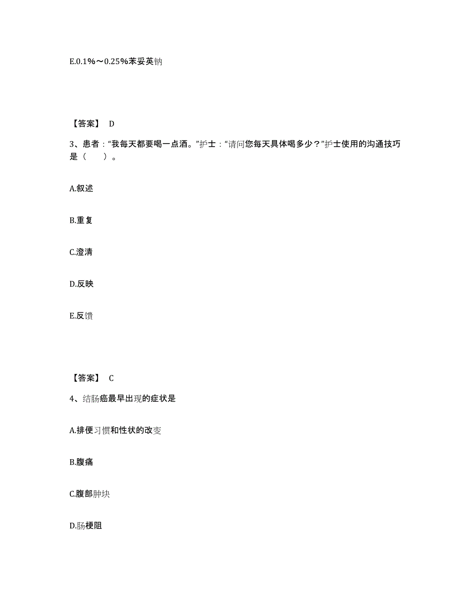 备考2024青海省海东地区民和回族土族自治县执业护士资格考试模拟考试试卷A卷含答案_第2页