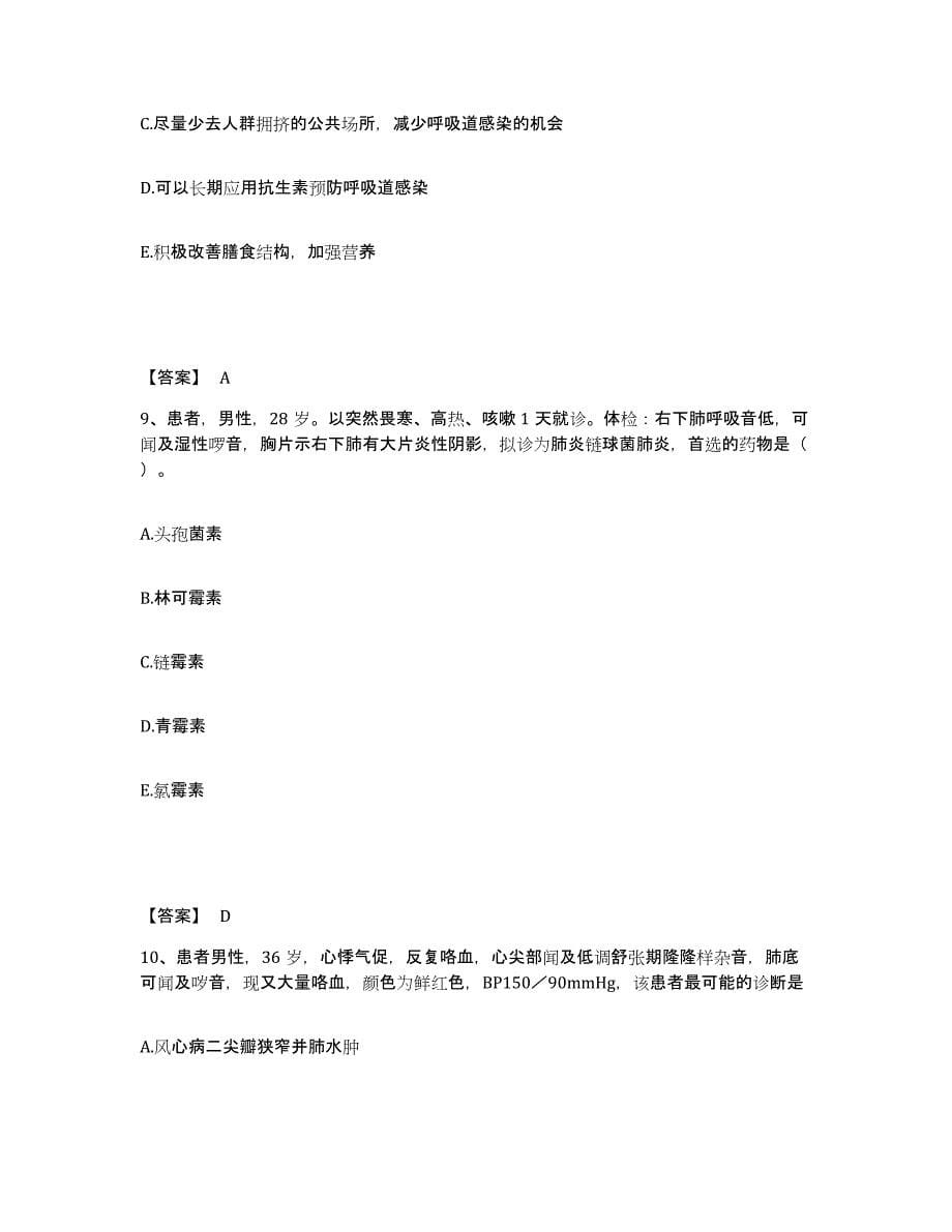 备考2024福建省南平市邵武市执业护士资格考试典型题汇编及答案_第5页