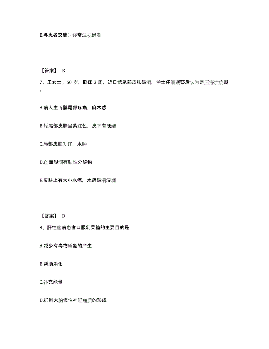 2023-2024年度重庆市涪陵区执业护士资格考试测试卷(含答案)_第4页