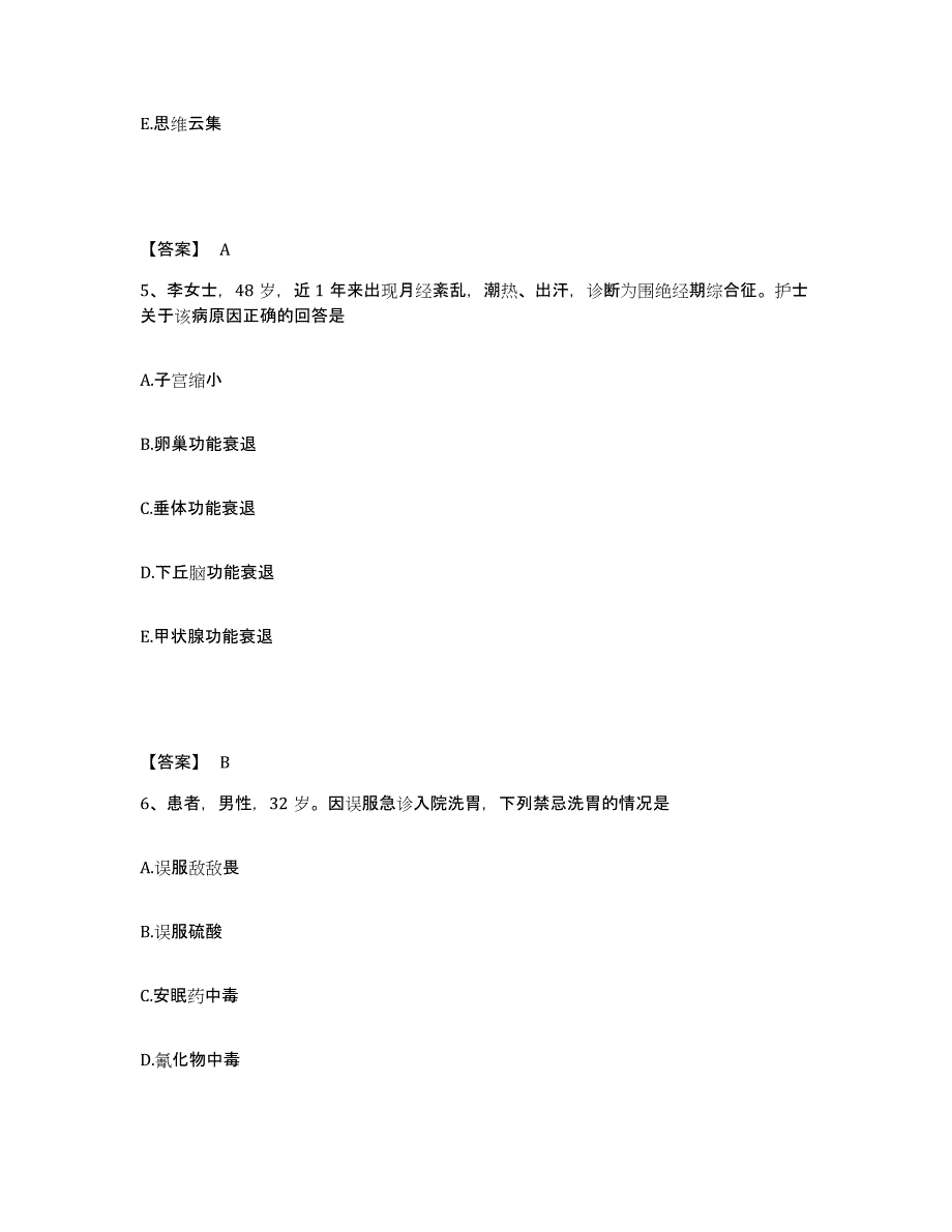 备考2024贵州省遵义市执业护士资格考试题库与答案_第3页