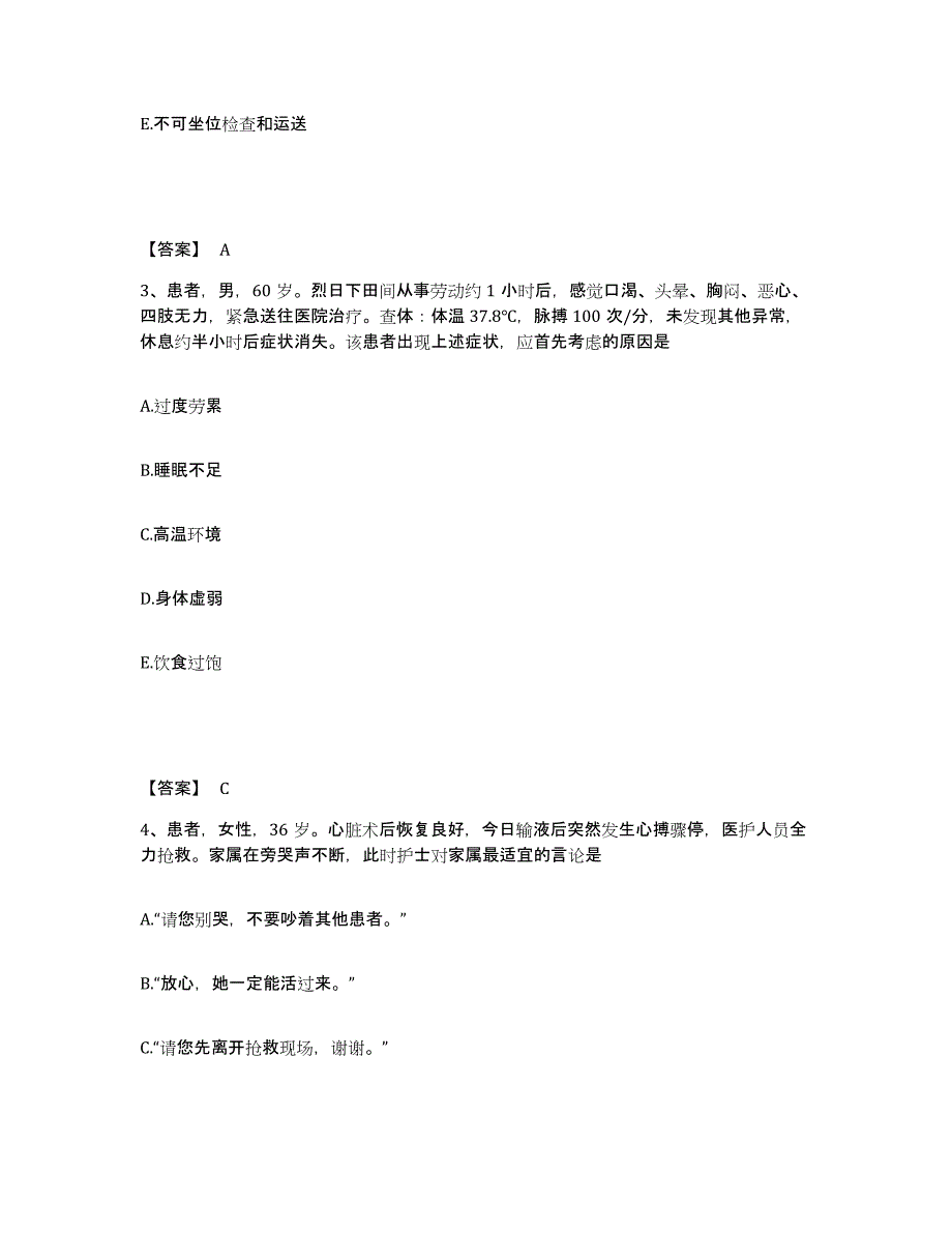 备考2024辽宁省朝阳市建平县执业护士资格考试综合检测试卷B卷含答案_第2页