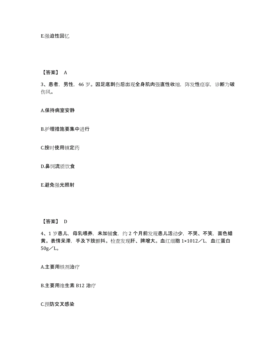 备考2024青海省玉树藏族自治州执业护士资格考试模拟考核试卷含答案_第2页