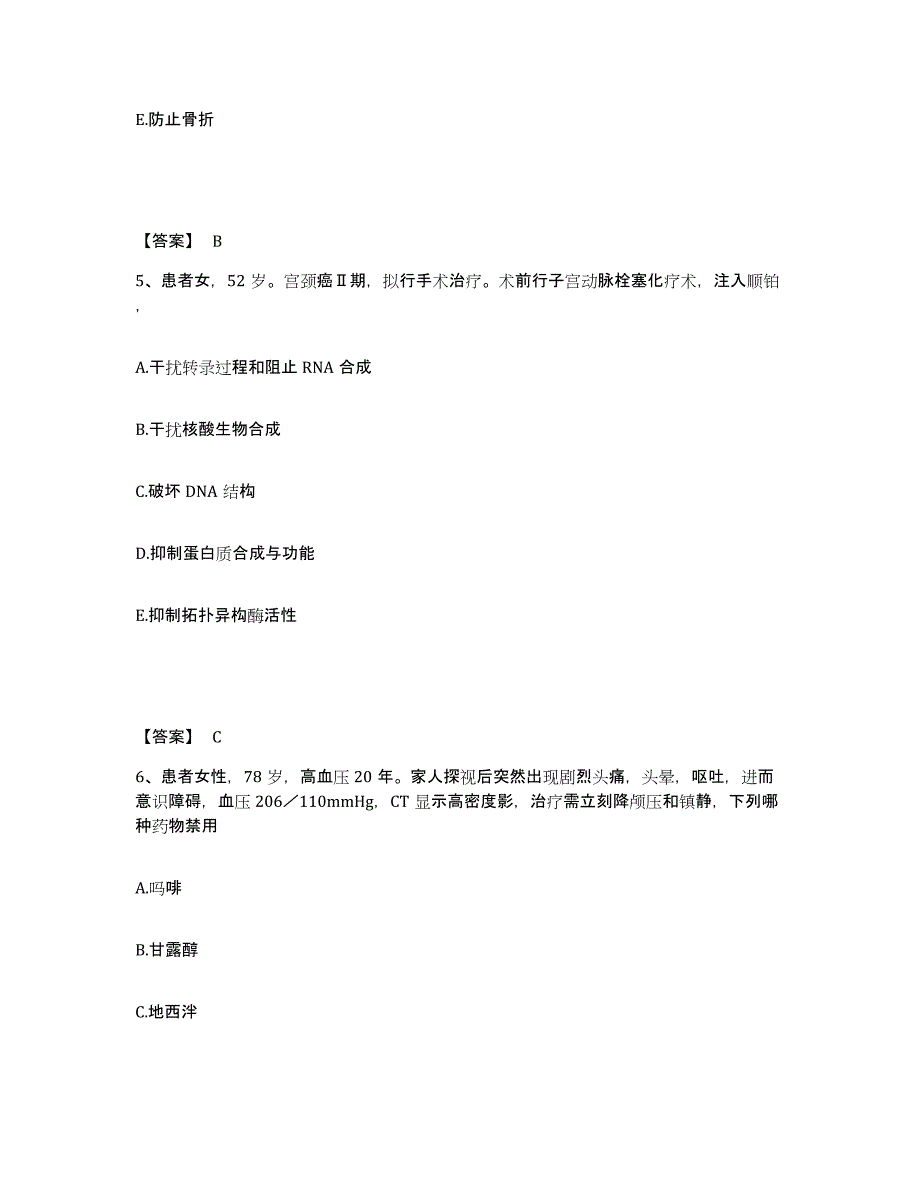 备考2024辽宁省大连市长海县执业护士资格考试通关试题库(有答案)_第3页