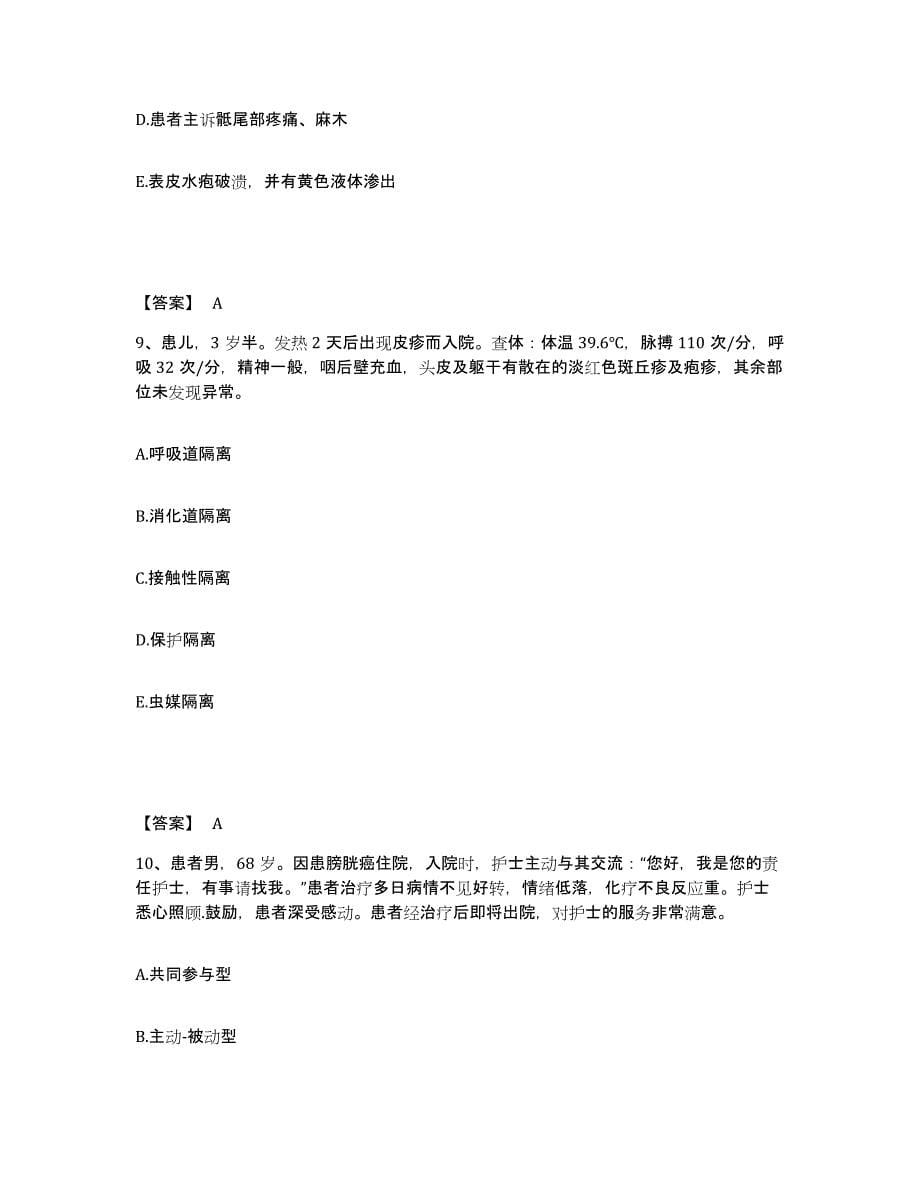 备考2024重庆市县巫溪县执业护士资格考试提升训练试卷B卷附答案_第5页