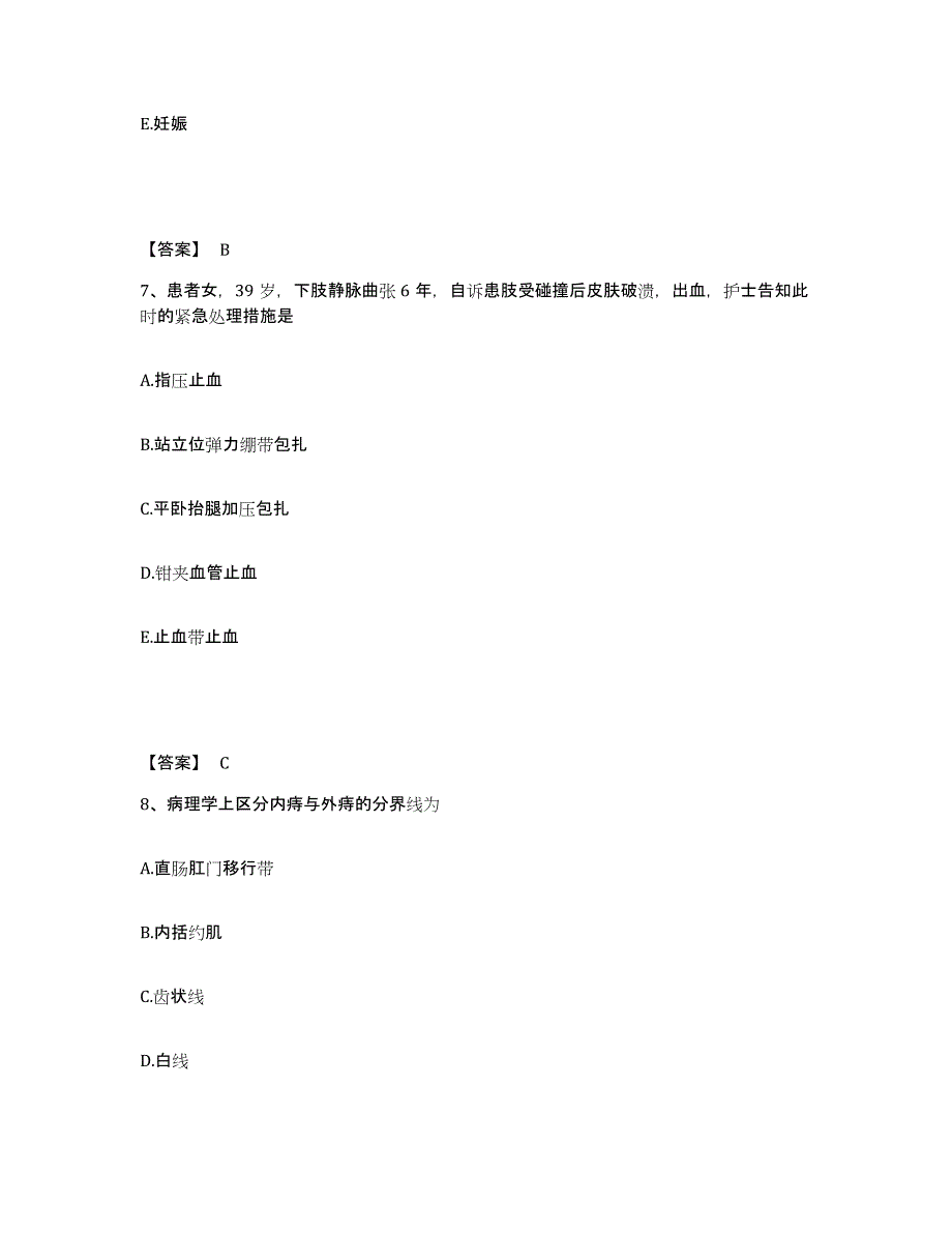 备考2024辽宁省盘锦市大洼县执业护士资格考试综合练习试卷B卷附答案_第4页