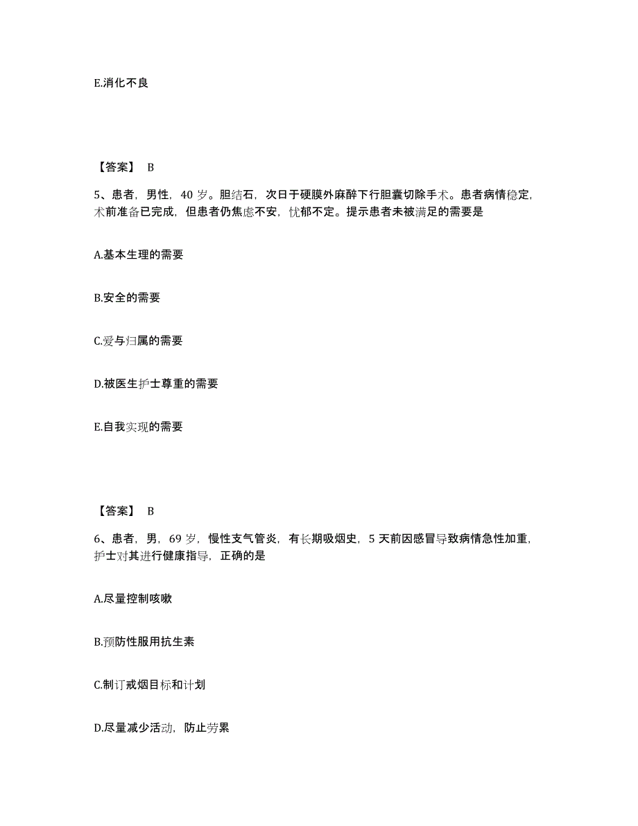 2023-2024年度黑龙江省哈尔滨市道外区执业护士资格考试能力检测试卷B卷附答案_第3页