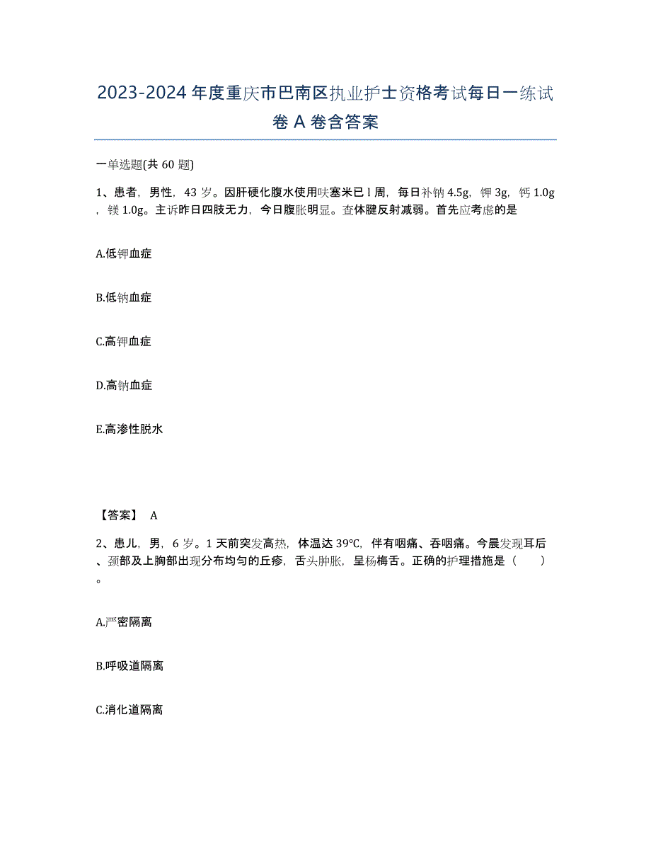 2023-2024年度重庆市巴南区执业护士资格考试每日一练试卷A卷含答案_第1页