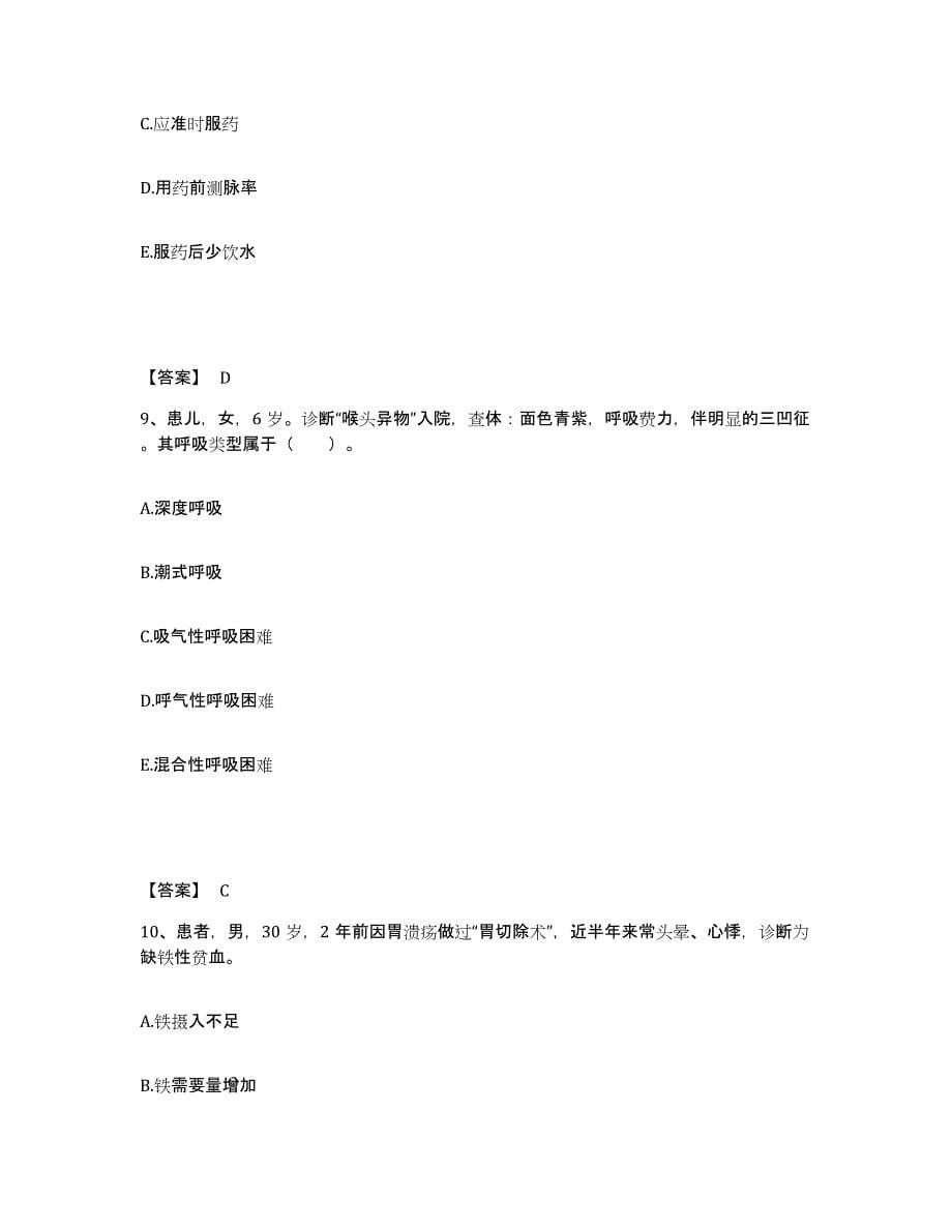 2023-2024年度重庆市巴南区执业护士资格考试每日一练试卷A卷含答案_第5页