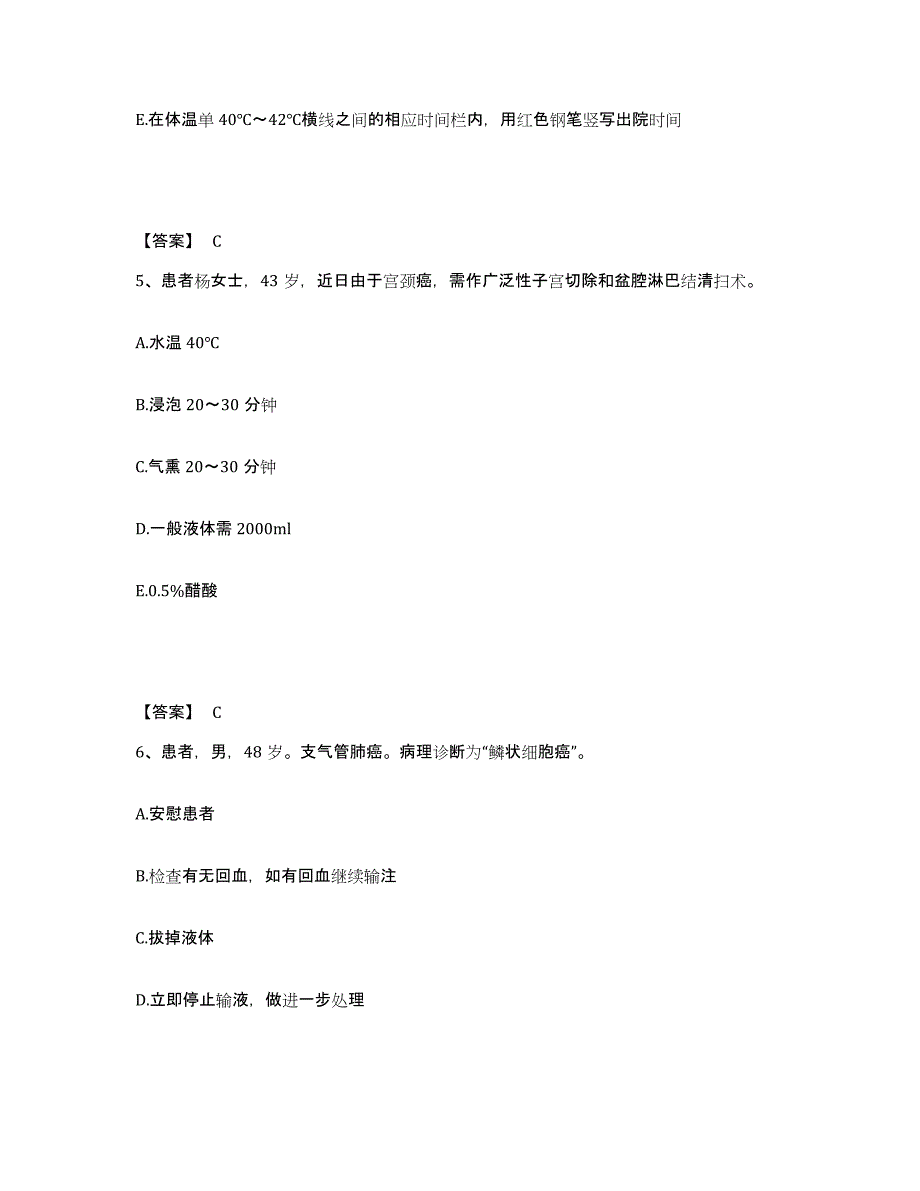 2023-2024年度黑龙江省齐齐哈尔市克东县执业护士资格考试能力提升试卷A卷附答案_第3页