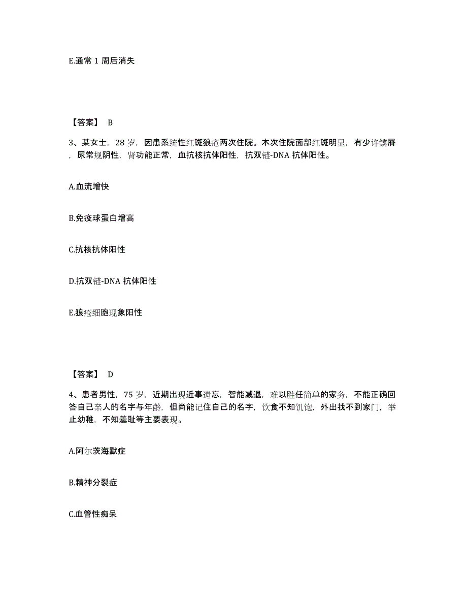 备考2024重庆市县梁平县执业护士资格考试押题练习试题A卷含答案_第2页