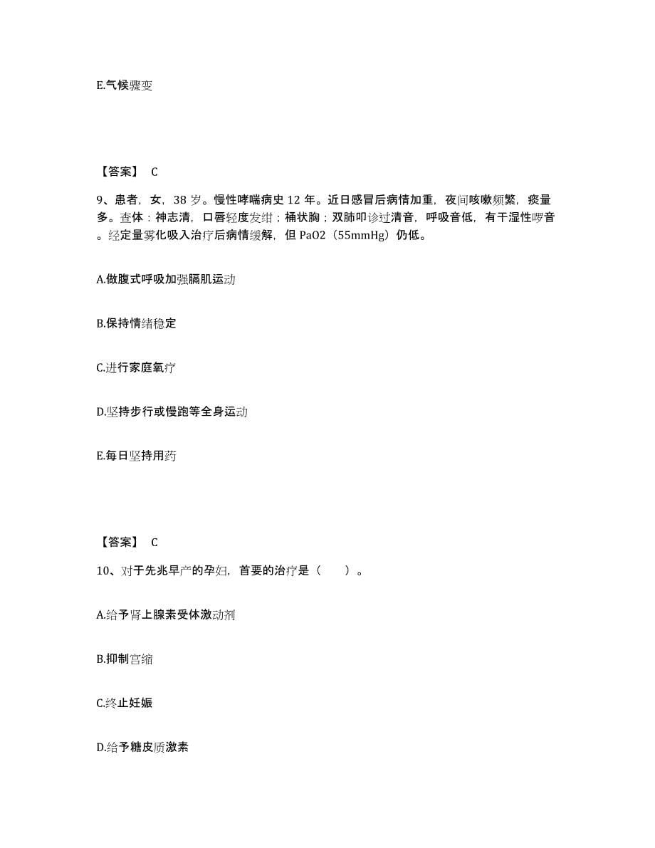 2023-2024年度陕西省汉中市执业护士资格考试考前冲刺模拟试卷B卷含答案_第5页