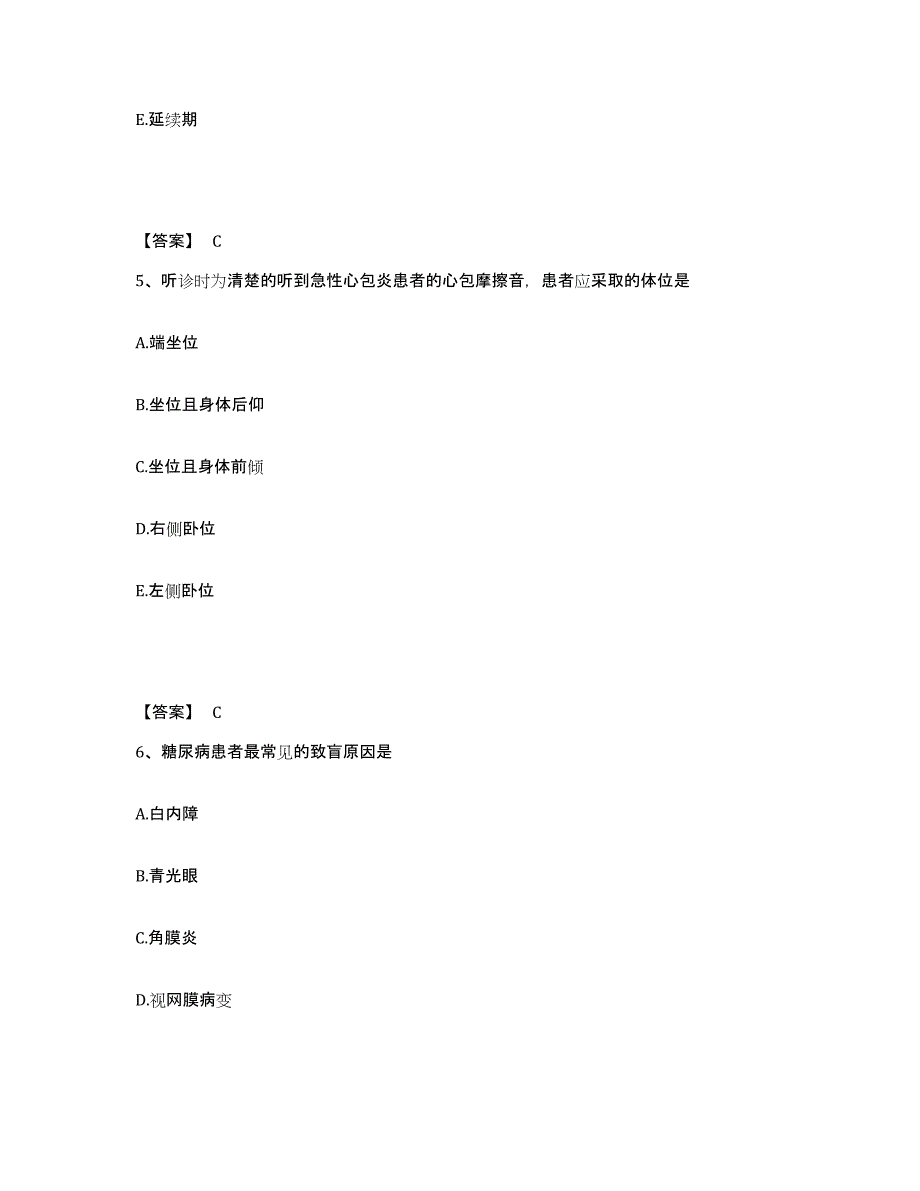 2023-2024年度青海省海东地区平安县执业护士资格考试过关检测试卷A卷附答案_第3页