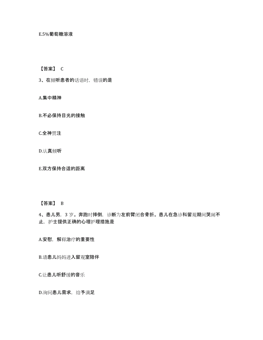 备考2024辽宁省阜新市细河区执业护士资格考试通关考试题库带答案解析_第2页