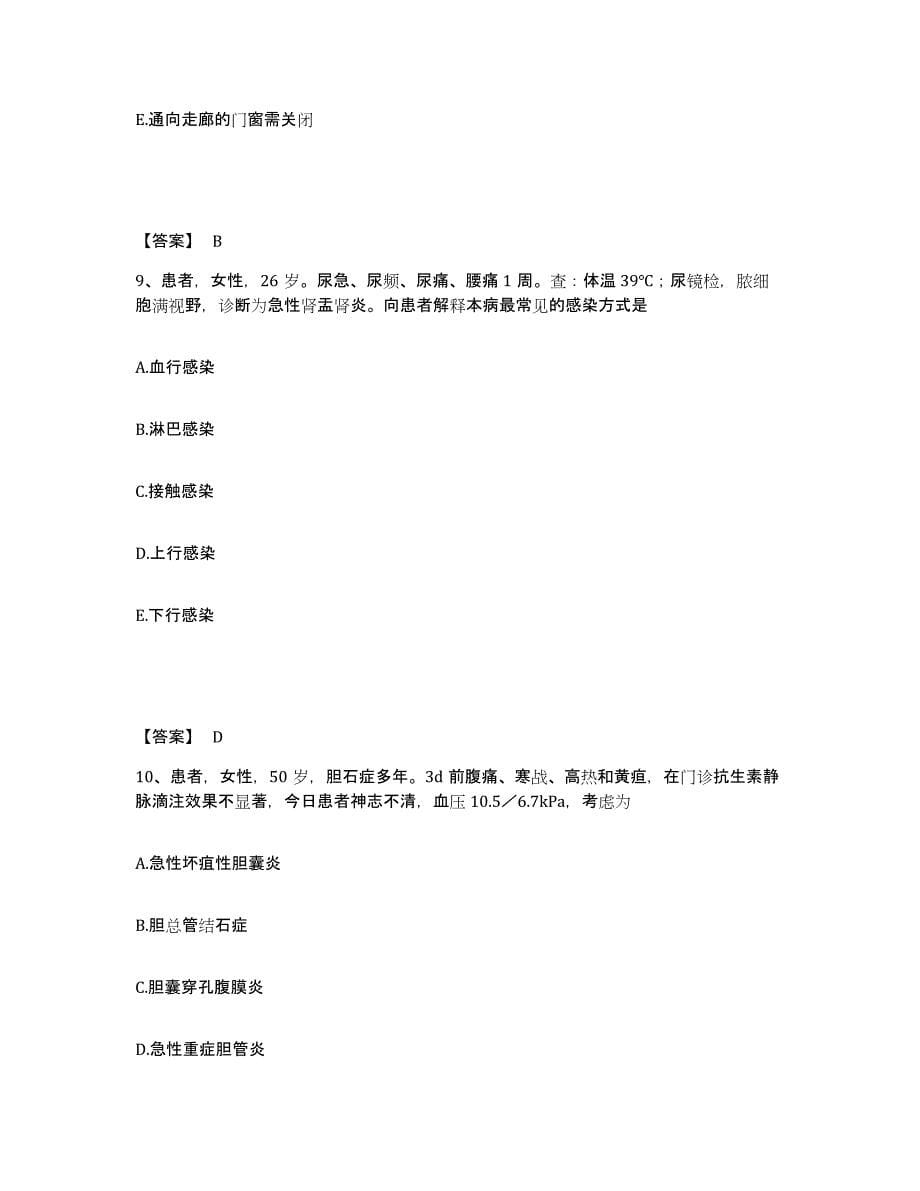 2023-2024年度黑龙江省大庆市林甸县执业护士资格考试每日一练试卷B卷含答案_第5页