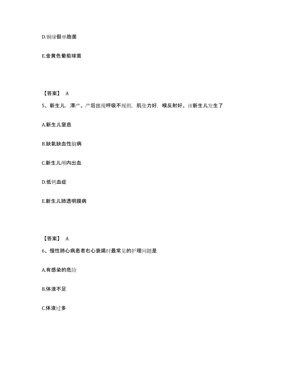 备考2024甘肃省定西市通渭县执业护士资格考试能力提升试卷B卷附答案_第3页