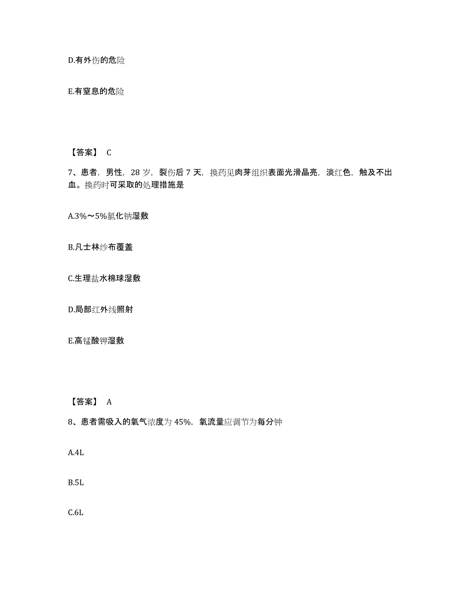 备考2024甘肃省定西市通渭县执业护士资格考试能力提升试卷B卷附答案_第4页