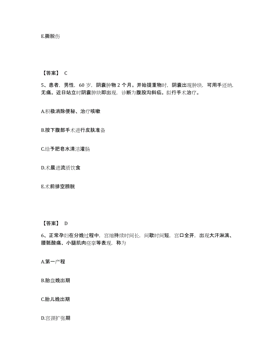 备考2024青海省西宁市大通回族土族自治县执业护士资格考试高分通关题型题库附解析答案_第3页