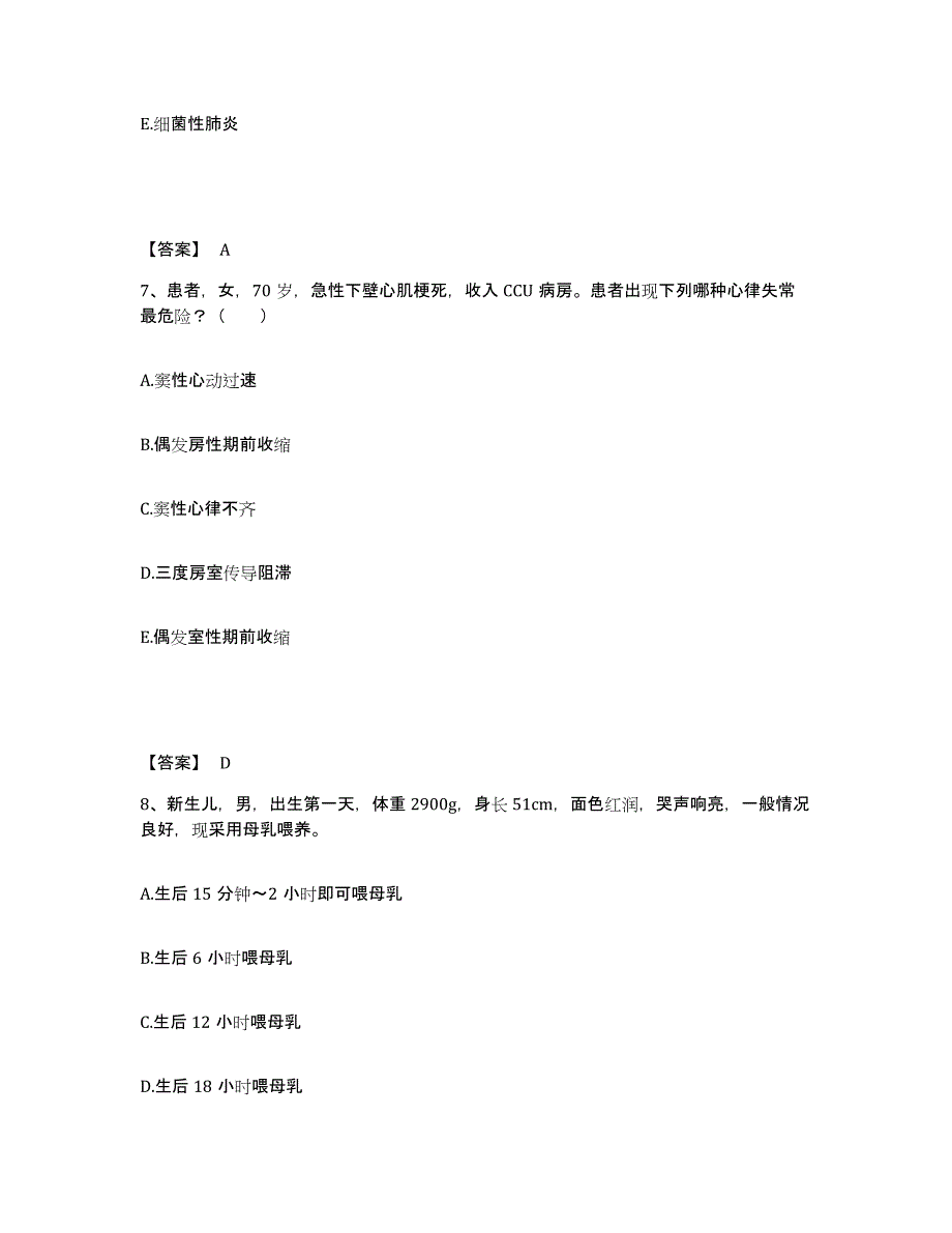 备考2024贵州省铜仁地区铜仁市执业护士资格考试模拟预测参考题库及答案_第4页