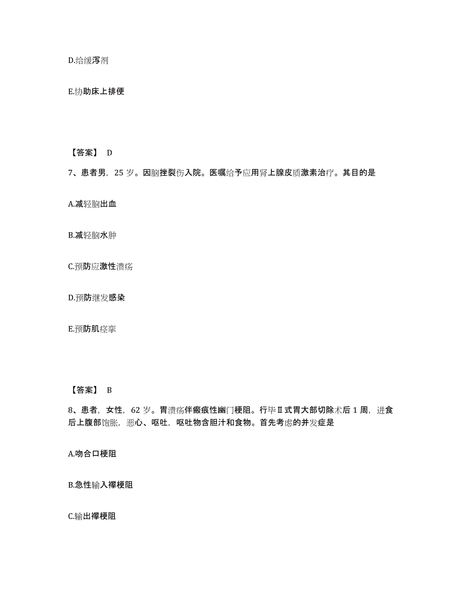 备考2024陕西省安康市石泉县执业护士资格考试题库综合试卷B卷附答案_第4页