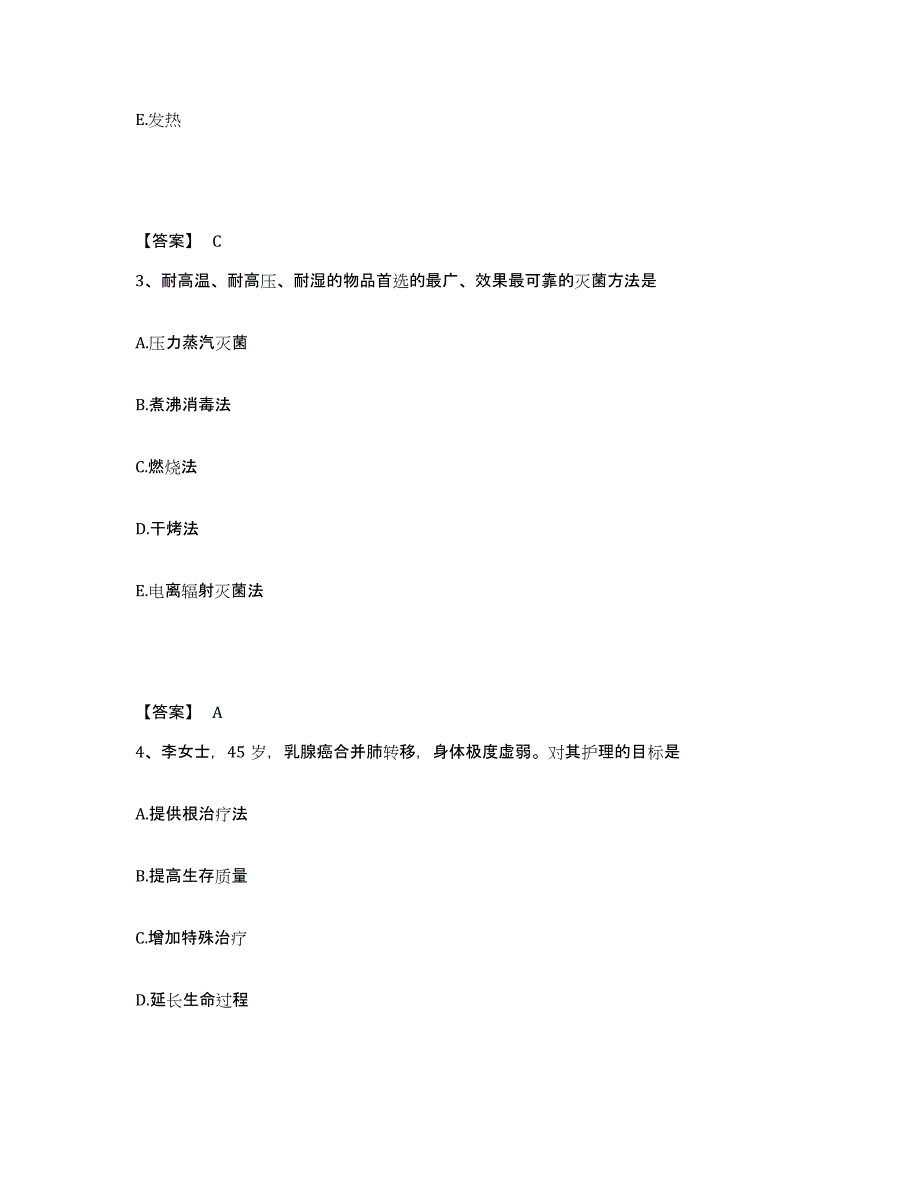 2023-2024年度黑龙江省双鸭山市尖山区执业护士资格考试模拟考核试卷含答案_第2页