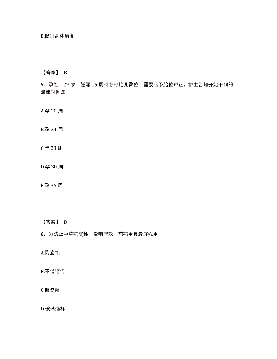 2023-2024年度黑龙江省双鸭山市尖山区执业护士资格考试模拟考核试卷含答案_第3页