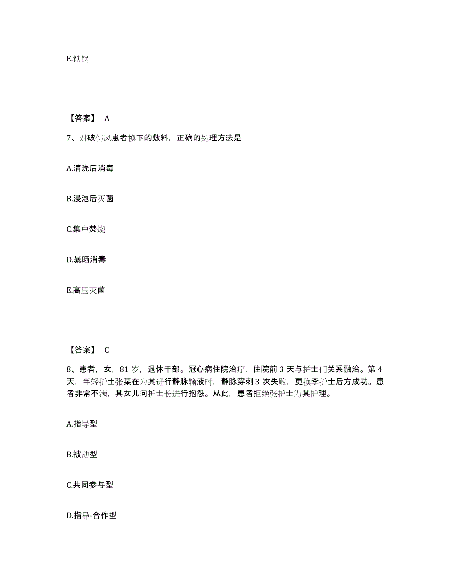 2023-2024年度黑龙江省双鸭山市尖山区执业护士资格考试模拟考核试卷含答案_第4页