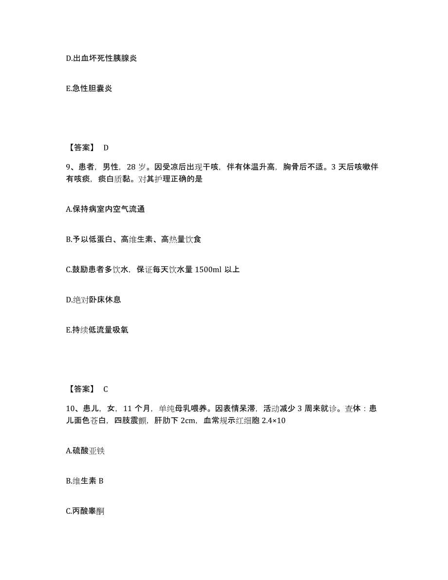 备考2024重庆市双桥区执业护士资格考试能力检测试卷A卷附答案_第5页