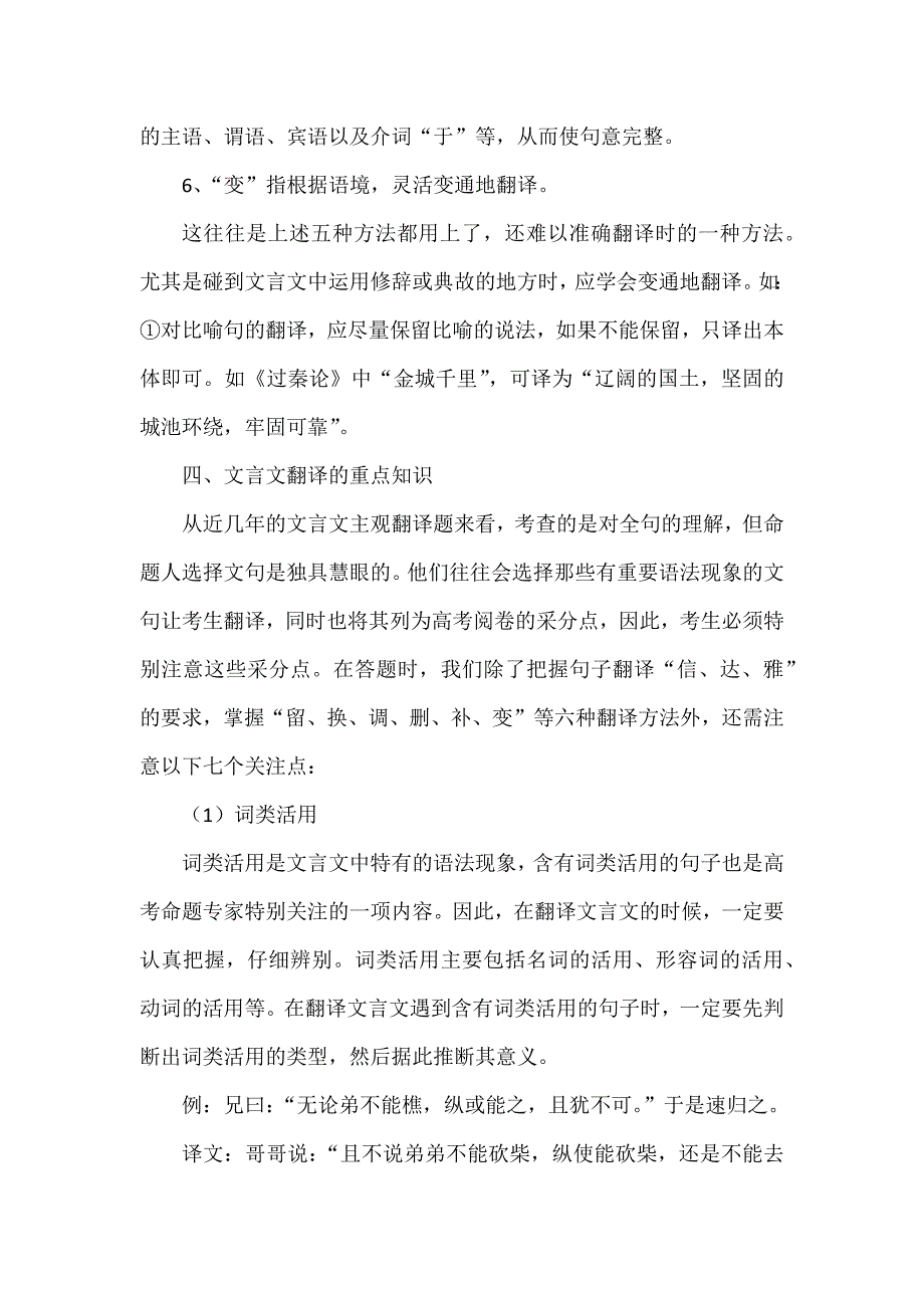 初中语文文言文翻译题型断句技法汇总_第3页