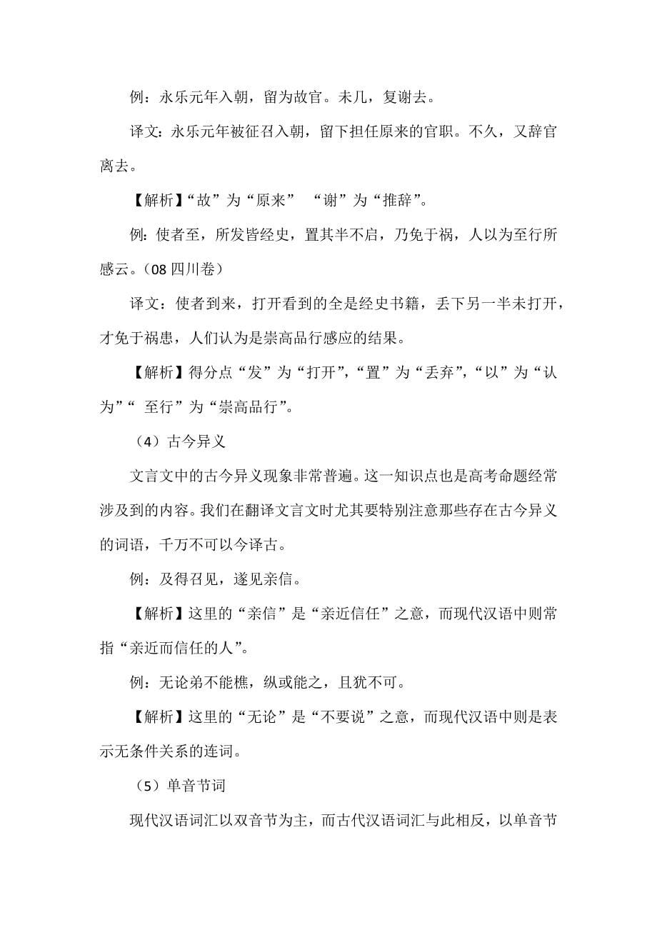 初中语文文言文翻译题型断句技法汇总_第5页