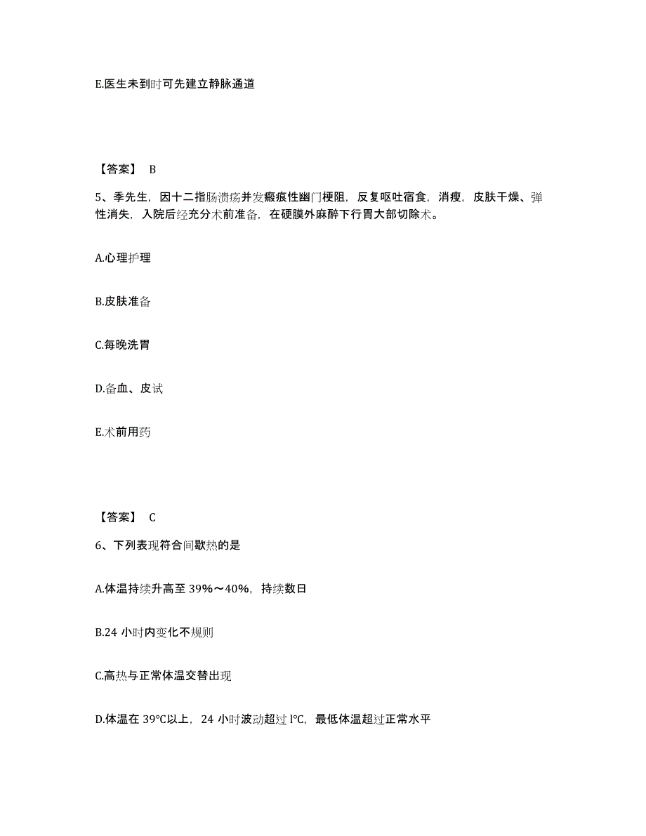 备考2024陕西省渭南市临渭区执业护士资格考试模拟试题（含答案）_第3页