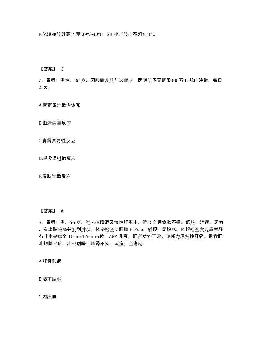 备考2024陕西省渭南市临渭区执业护士资格考试模拟试题（含答案）_第4页