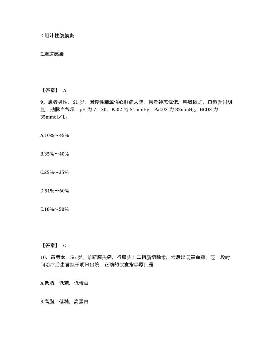 备考2024陕西省渭南市临渭区执业护士资格考试模拟试题（含答案）_第5页