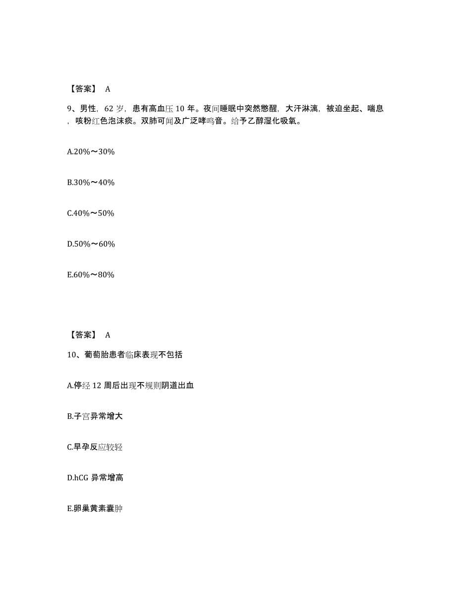 备考2024重庆市县璧山县执业护士资格考试考试题库_第5页
