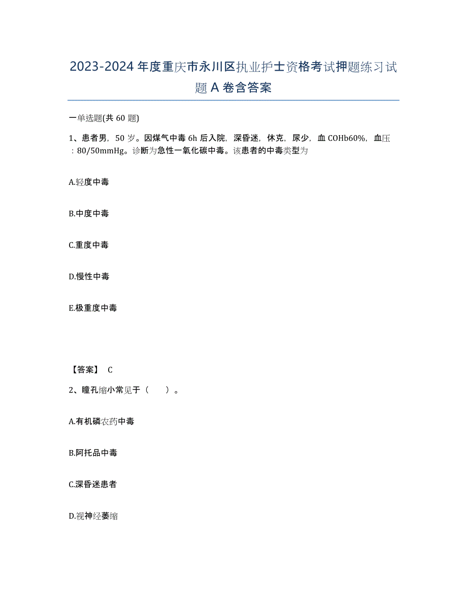 2023-2024年度重庆市永川区执业护士资格考试押题练习试题A卷含答案_第1页