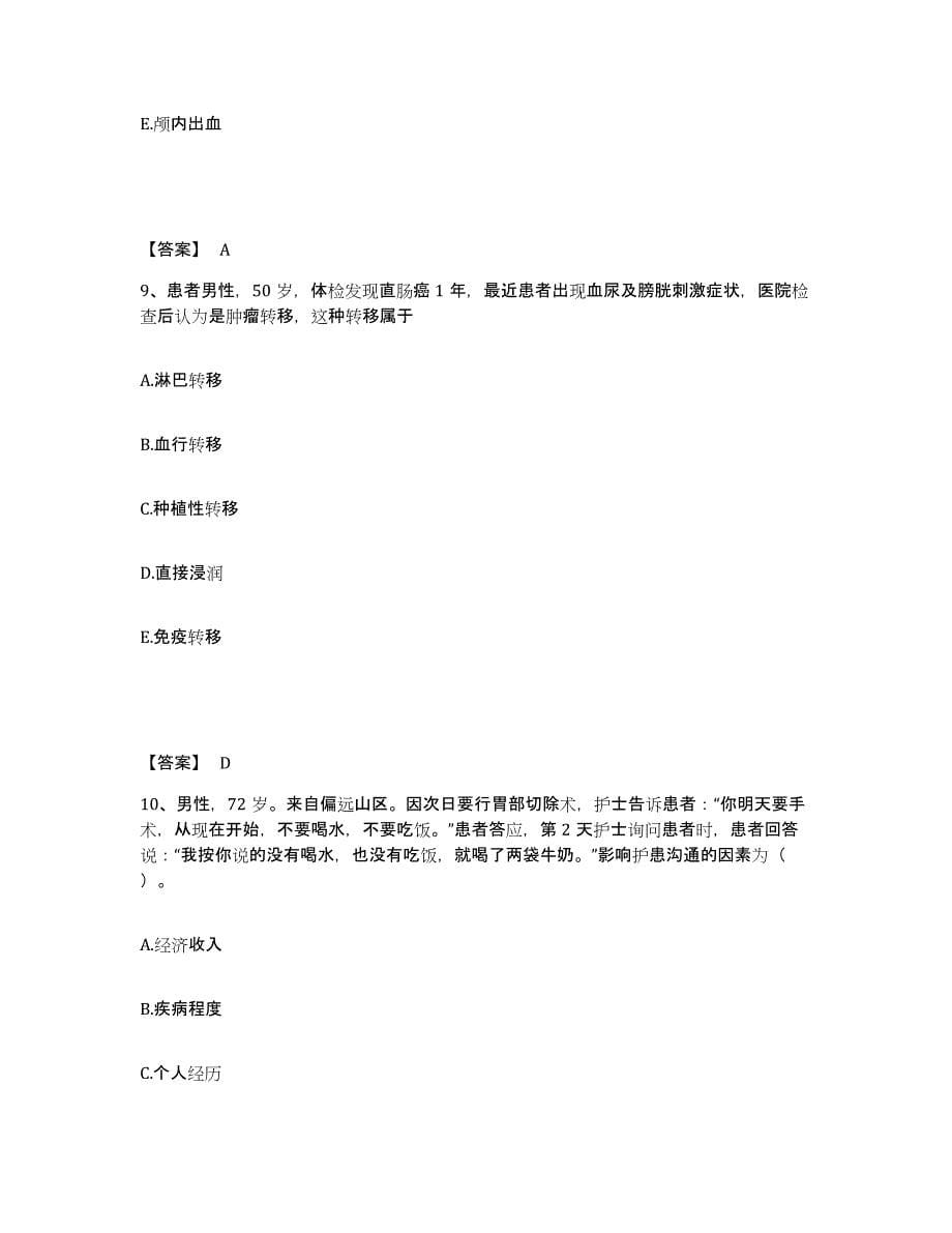 2023-2024年度重庆市永川区执业护士资格考试押题练习试题A卷含答案_第5页