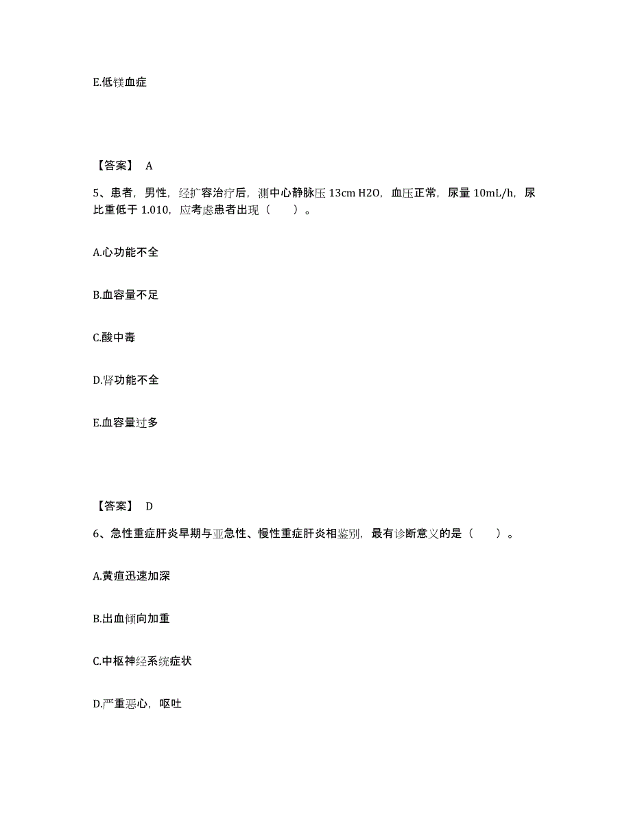 2023-2024年度黑龙江省牡丹江市穆棱市执业护士资格考试题库综合试卷B卷附答案_第3页