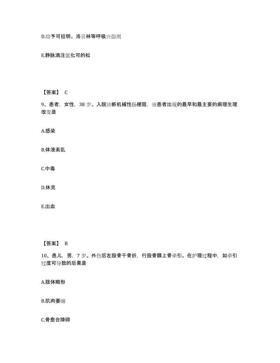 2023-2024年度黑龙江省牡丹江市穆棱市执业护士资格考试题库综合试卷B卷附答案_第5页