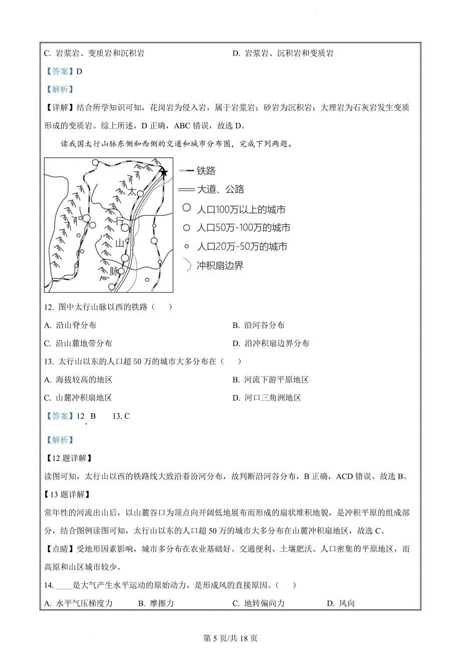 黑龙江省鸡西市第二中学校2023-2024学年高二上学期期末考试地理（解析版）_第5页