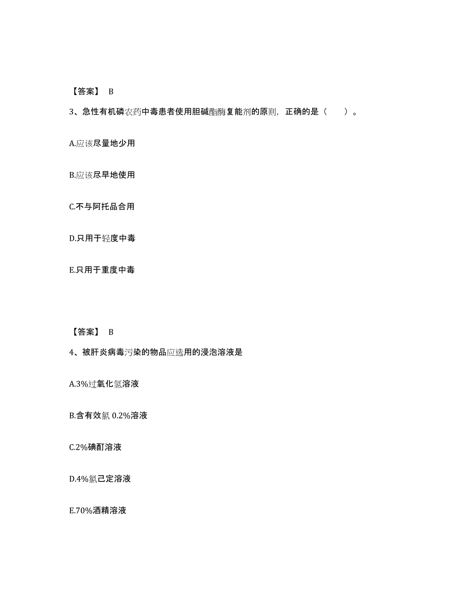 备考2024辽宁省阜新市细河区执业护士资格考试题库附答案（典型题）_第2页