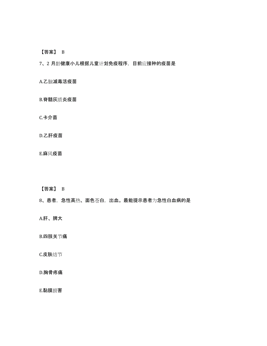 备考2024辽宁省阜新市细河区执业护士资格考试题库附答案（典型题）_第4页