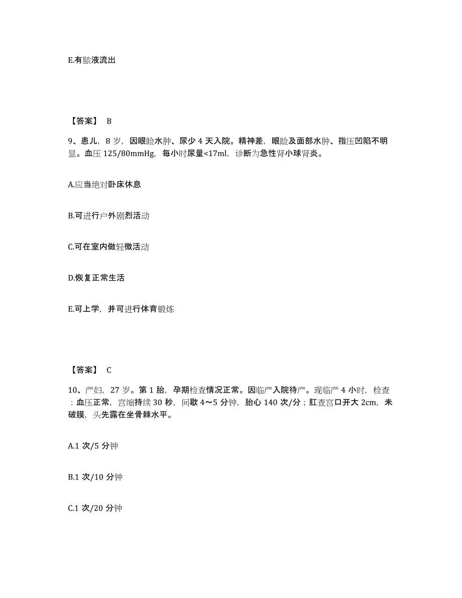 备考2024贵州省黔南布依族苗族自治州都匀市执业护士资格考试题库练习试卷A卷附答案_第5页