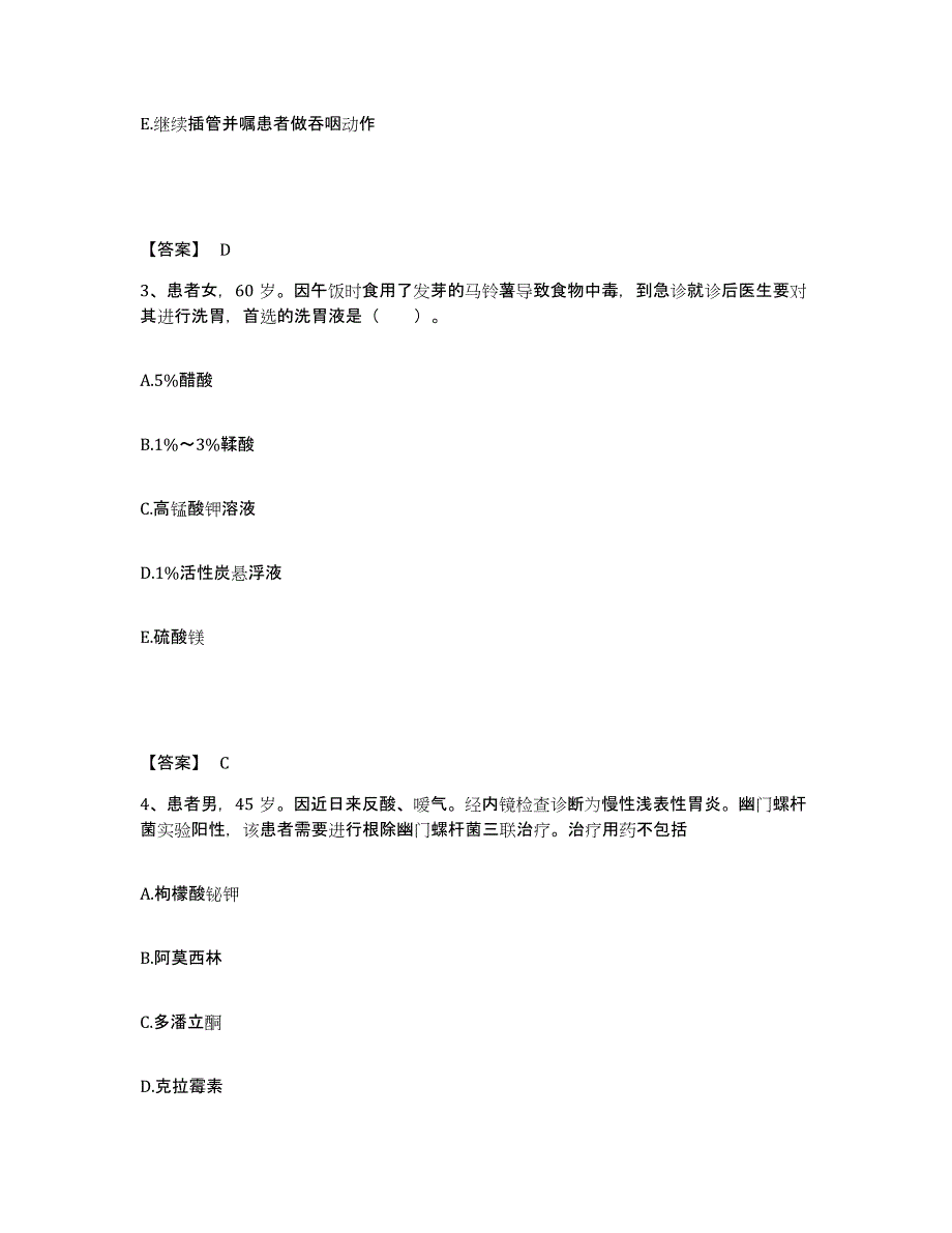 2023-2024年度青海省海北藏族自治州执业护士资格考试模考模拟试题(全优)_第2页