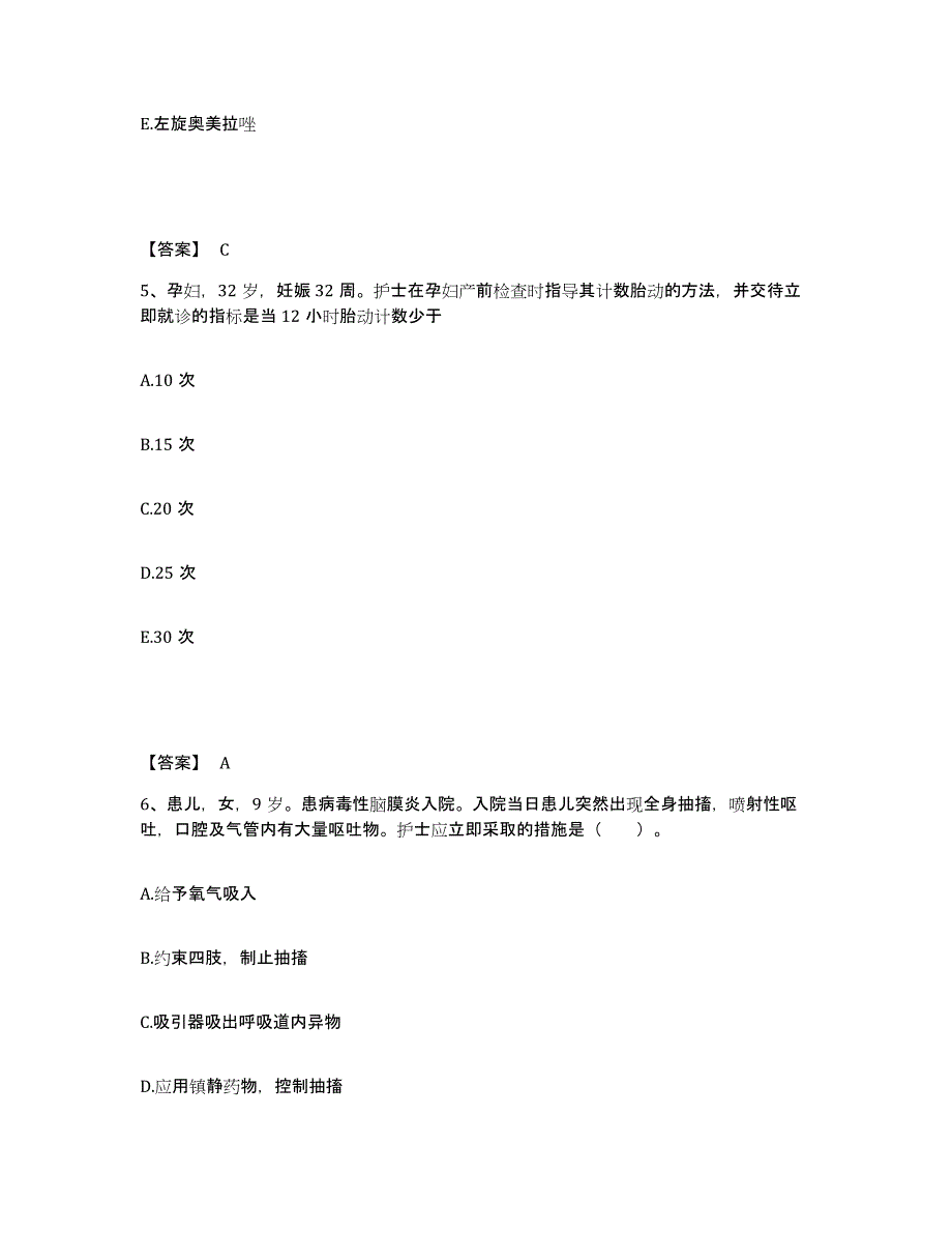 2023-2024年度青海省海北藏族自治州执业护士资格考试模考模拟试题(全优)_第3页