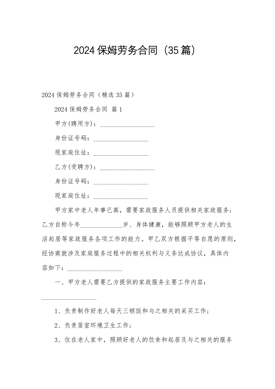 2024保姆劳务合同（35篇）_第1页