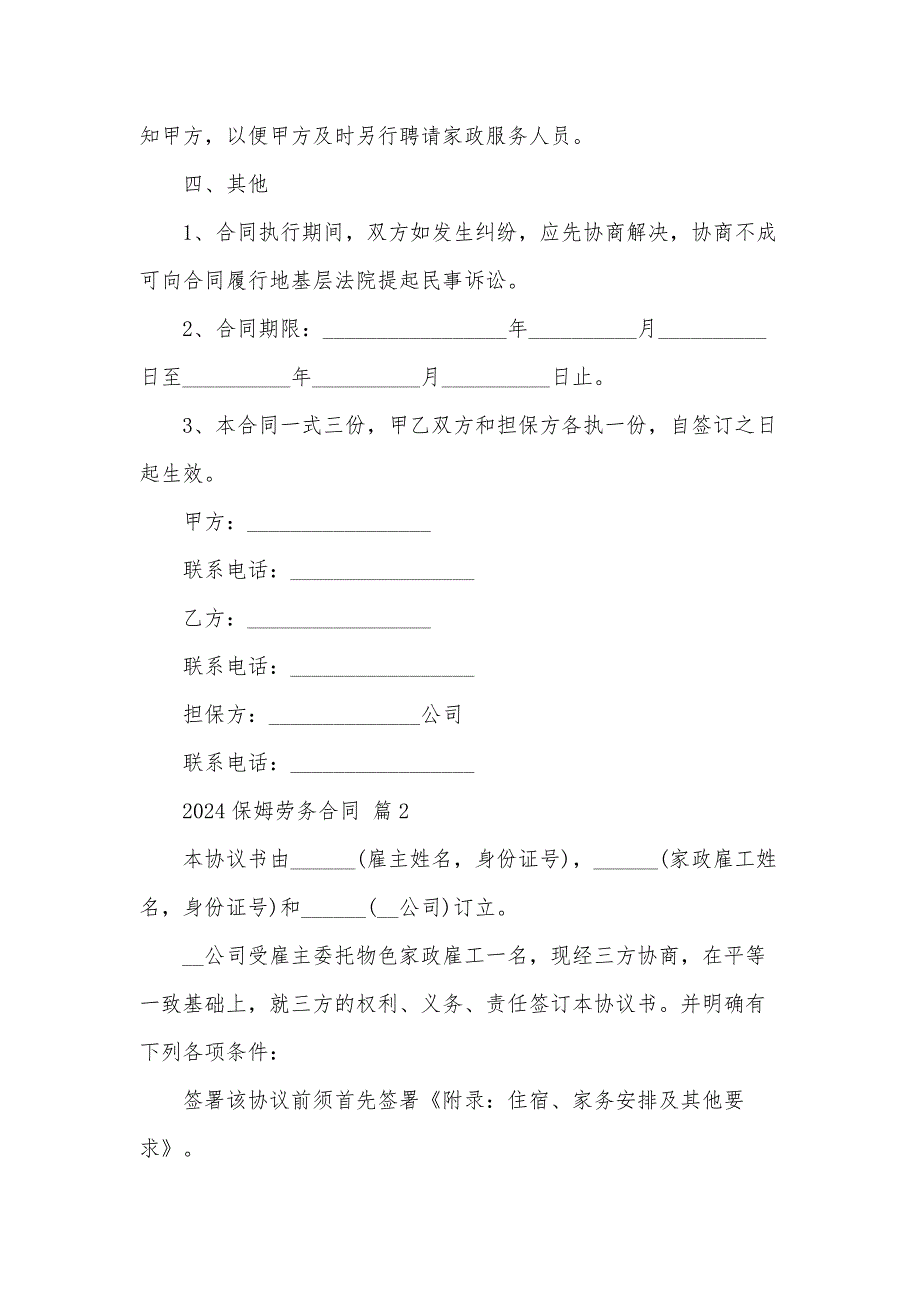 2024保姆劳务合同（35篇）_第4页