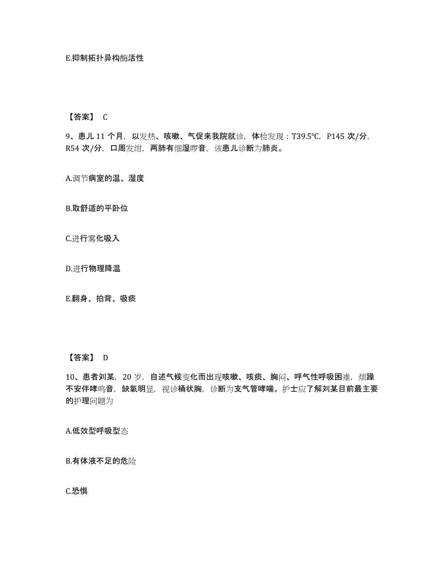 备考2024重庆市县开县执业护士资格考试典型题汇编及答案_第5页